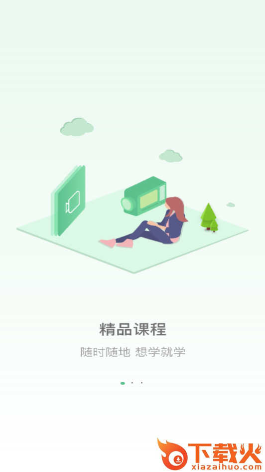 真才教育app截图2