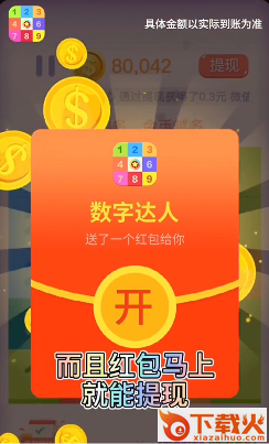 数字达人红包版截图2
