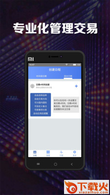 投资日程app截图1
