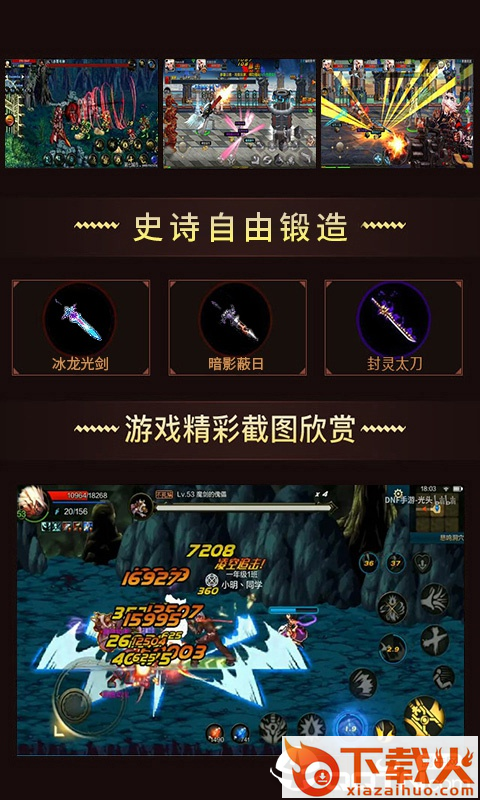 地下城宿命之门九游版截图2
