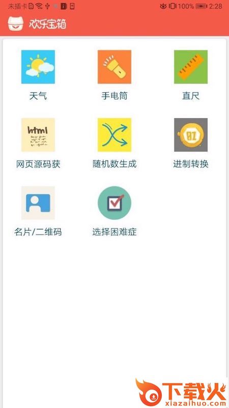 欢乐宝箱截图3