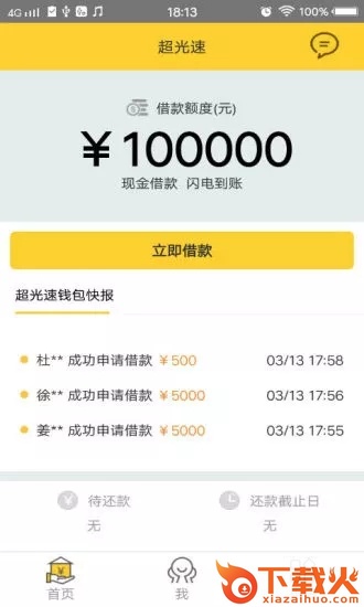 超光速钱包截图2