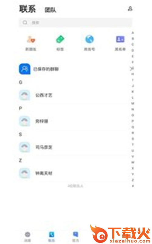 谈呗截图2