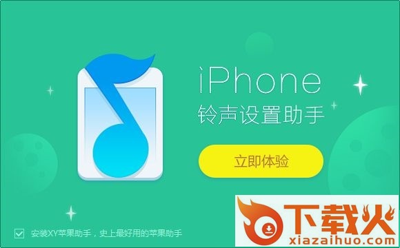 iphone铃声设置助手 V1.0.8 免费版 截图1