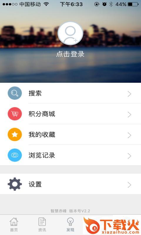 智慧赤峰app截图2