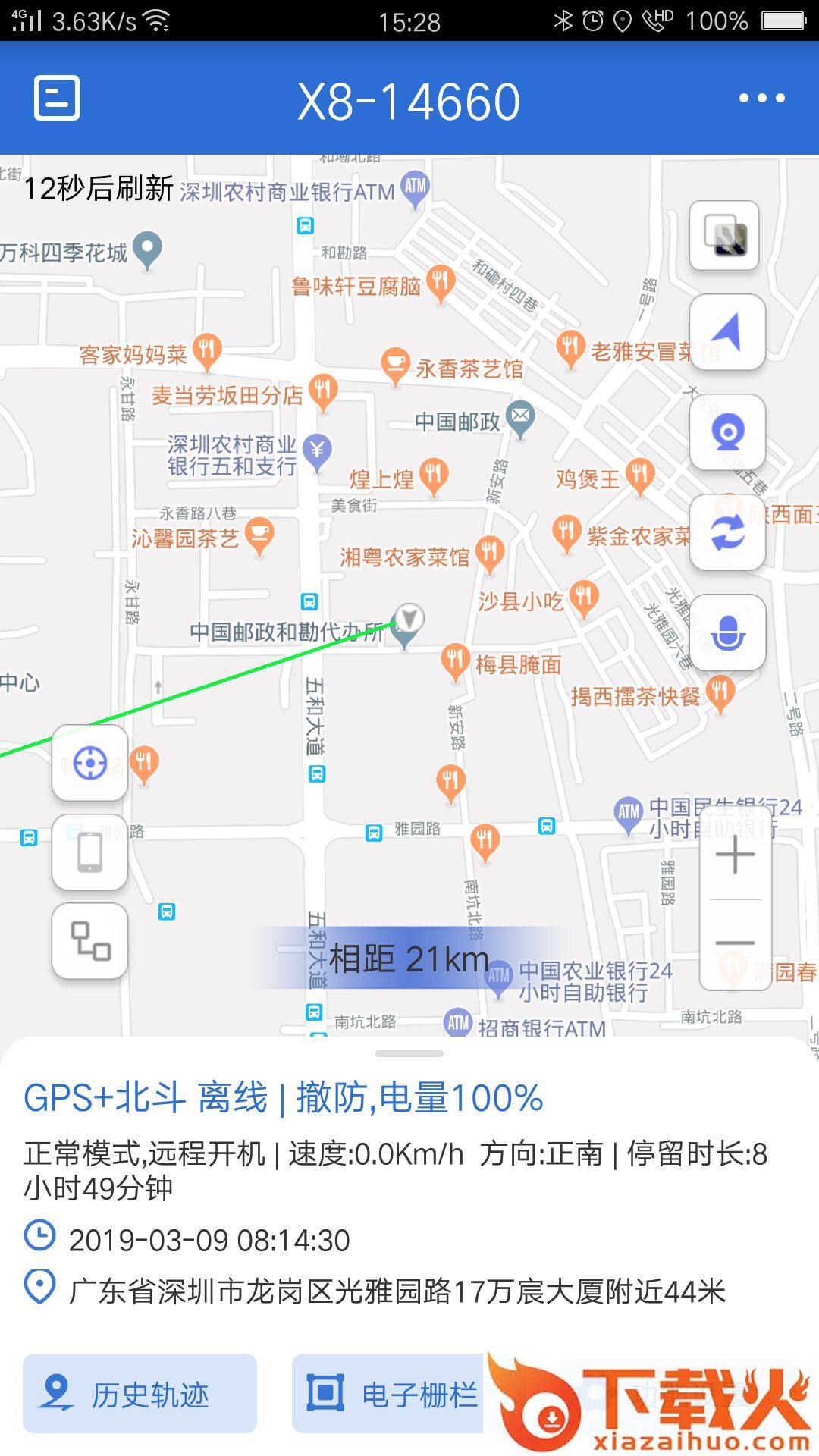 未智在线(车辆定位软件手机版)截图1