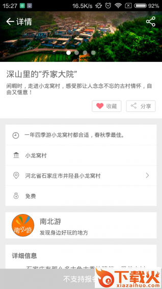 南北游APP下载截图1