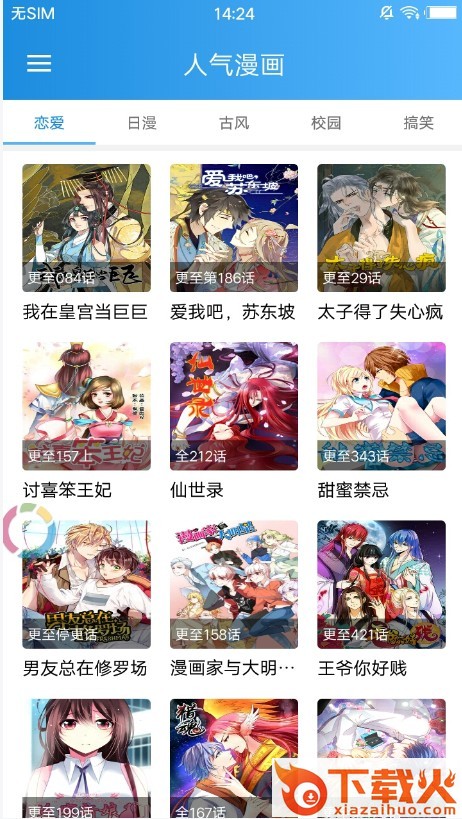 速漫截图1
