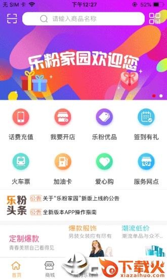 乐粉家园app截图1