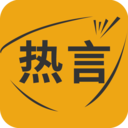 热言 v1.0.5 最新版