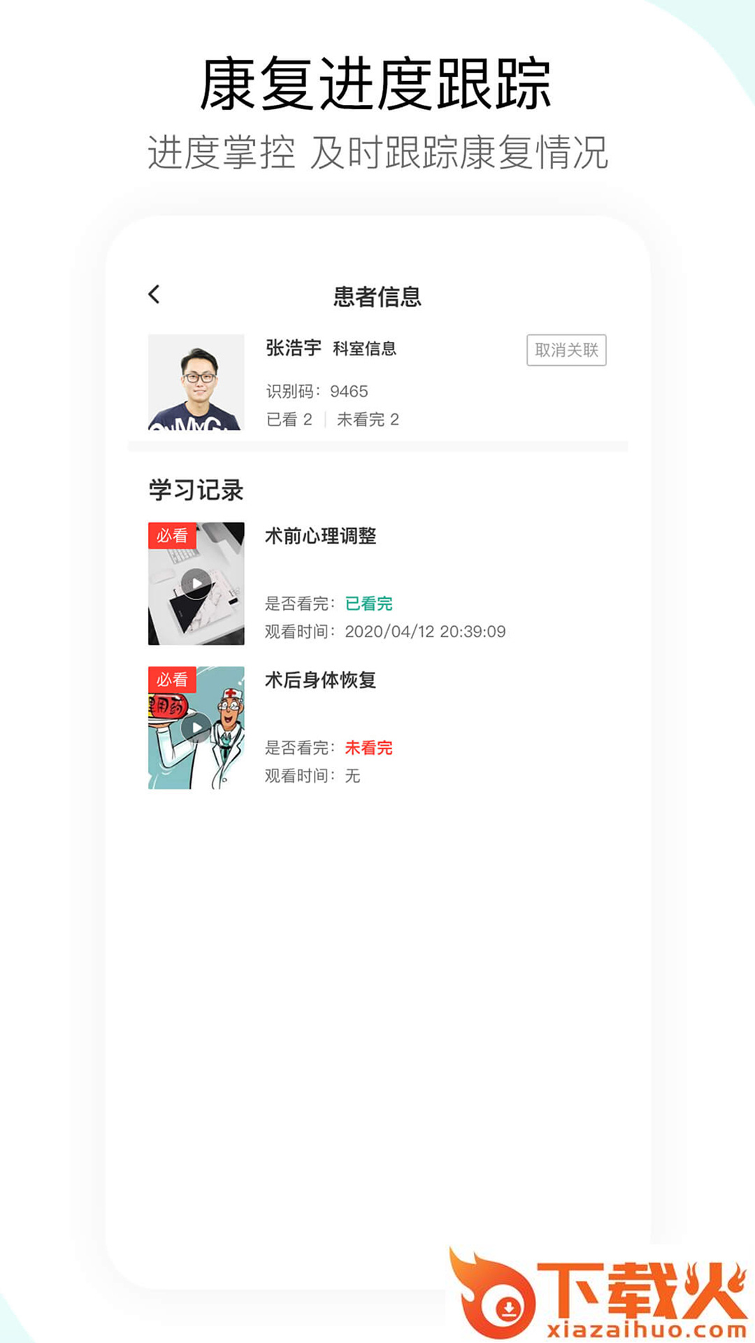 宜健宝医护端app截图2
