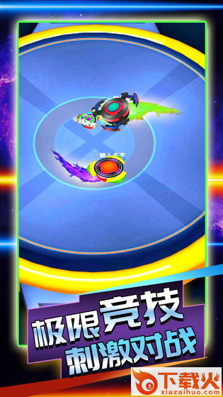 陀螺大乱斗截图1