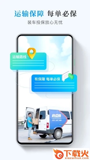快运滴货主截图2