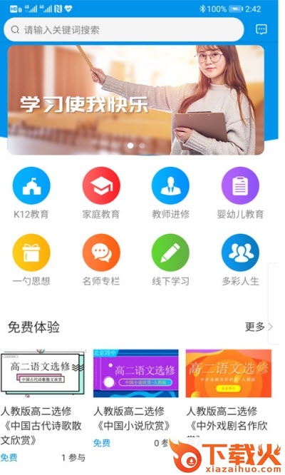 新视学截图2