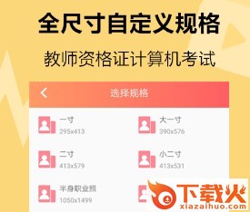 智美证件照相机-电子证件照截图3