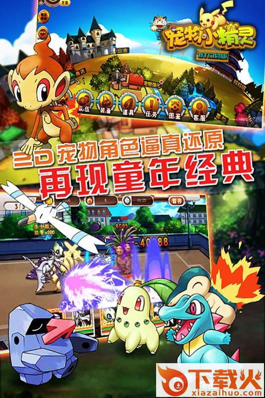 宠物小精灵BT口袋版官方下载截图2
