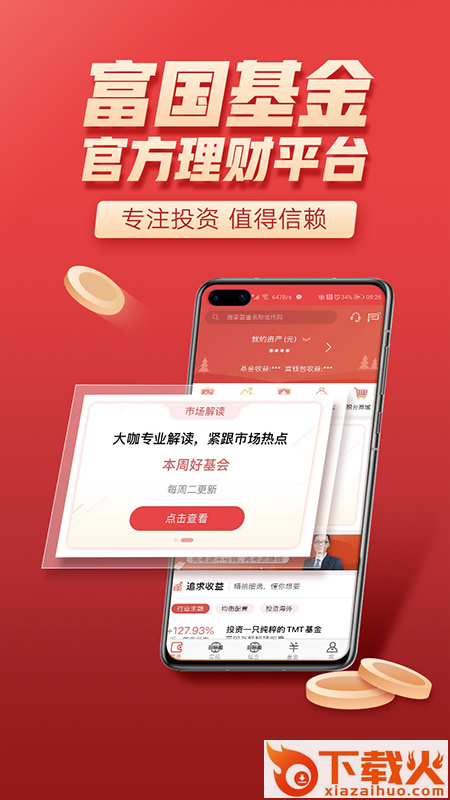 富国富钱包app截图1