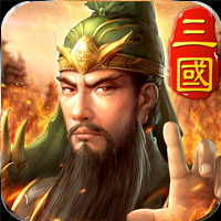 三国英雄HD腾讯版 v1.0.2 安卓版 三国英雄HD腾讯版 v1.0.2 安卓版