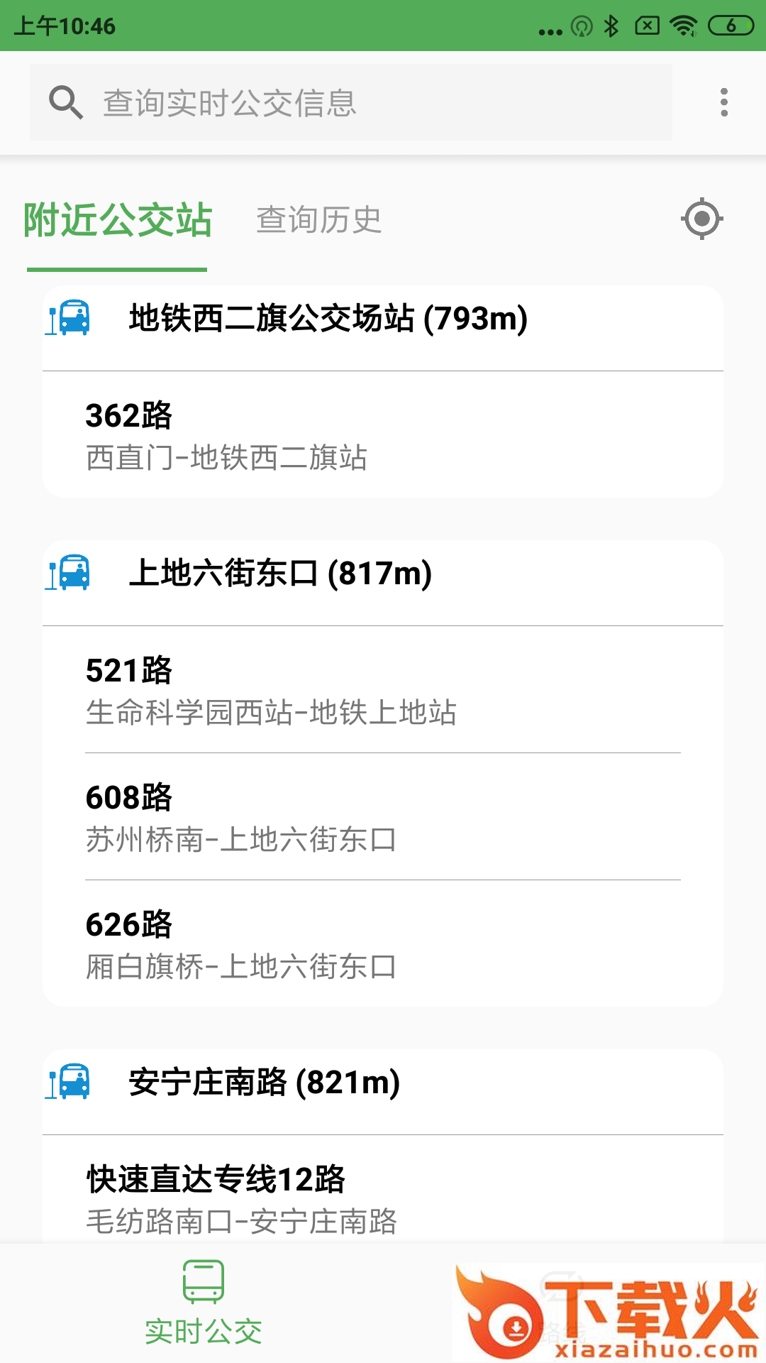 北京实时公交Pro截图2