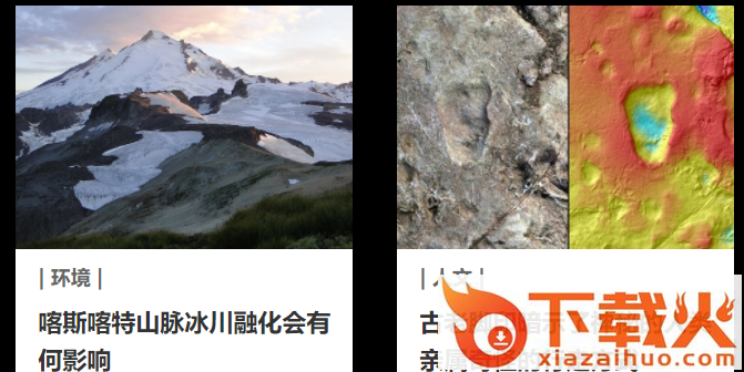 华夏地理截图3