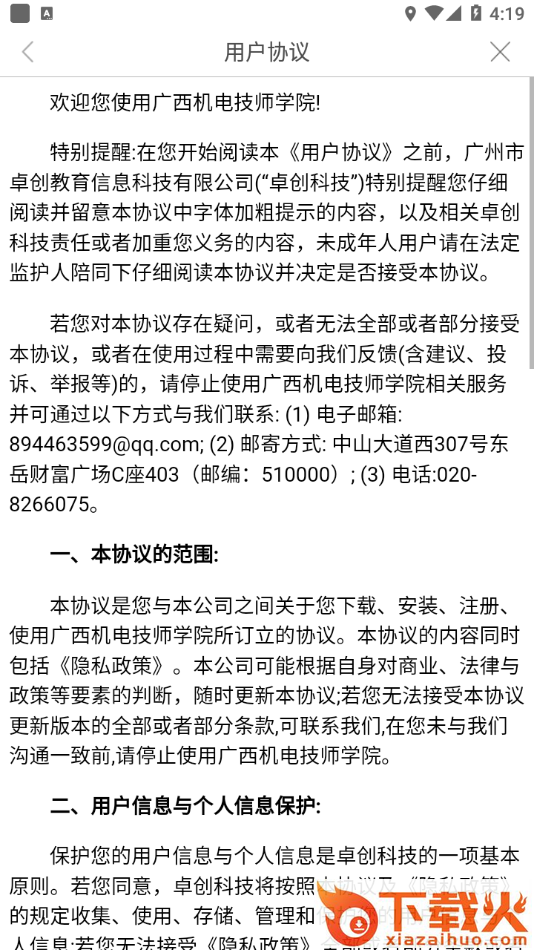 广西机电技师学院app截图2
