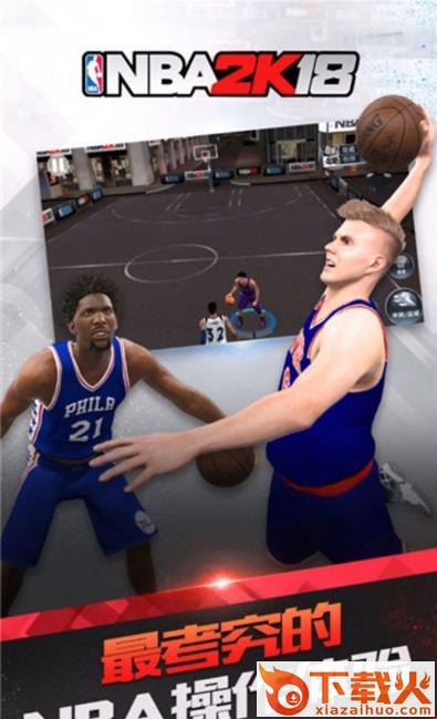 nba2k18安卓中文版下载截图2