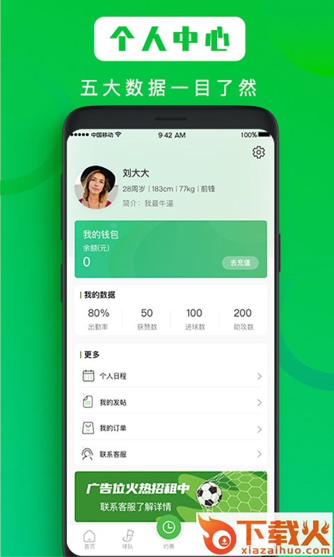 野球天团app截图1