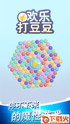 欢乐打豆豆游戏截图1