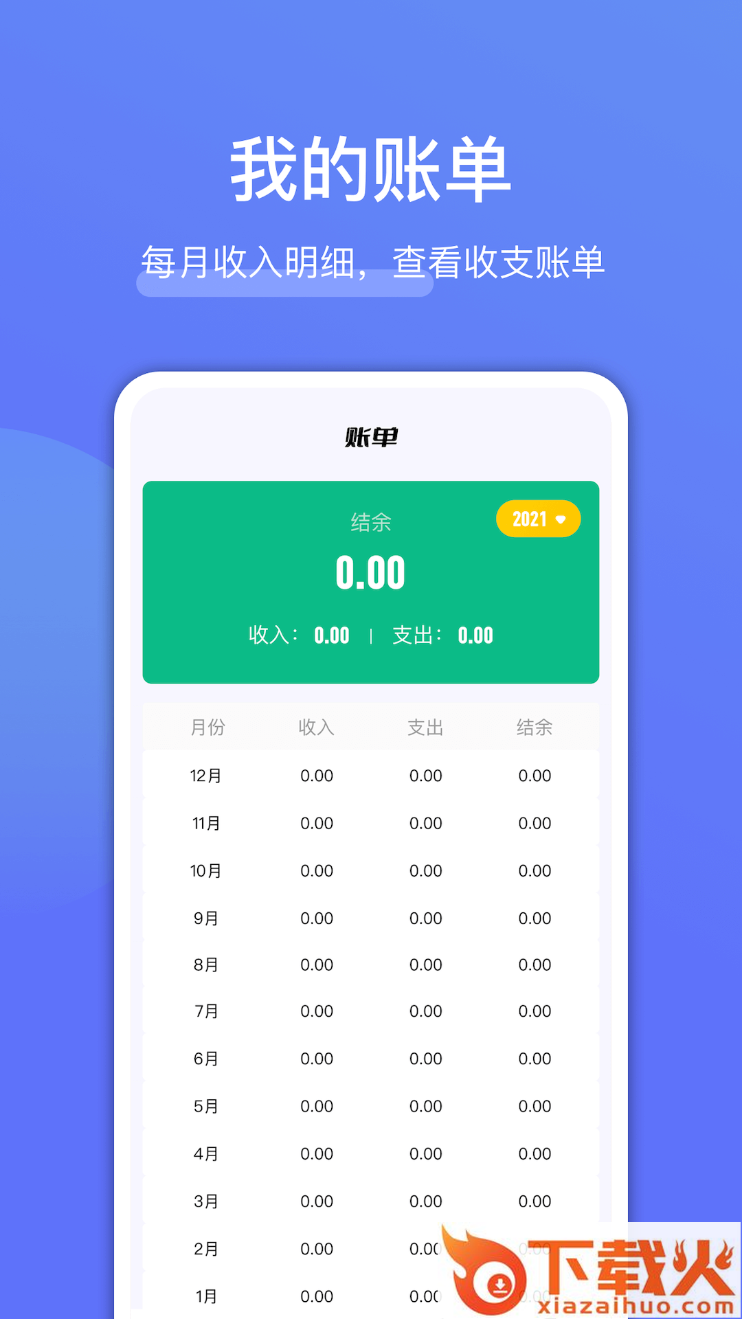 存点钱截图2