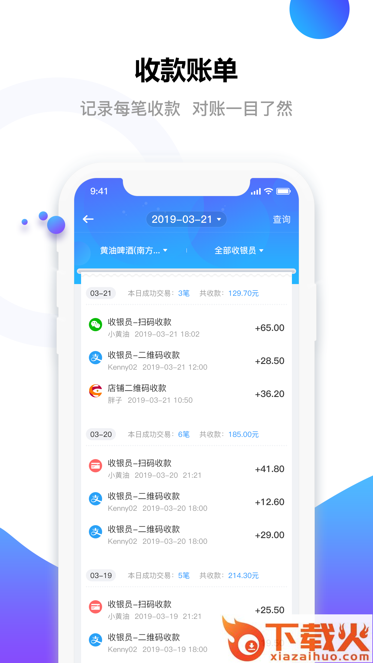 e行徐州商户版app截图2