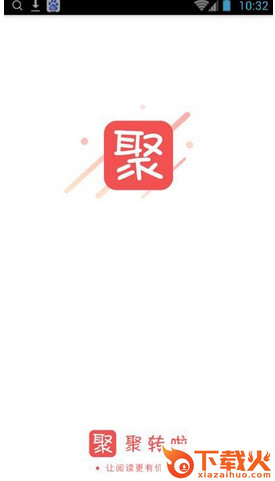 聚转啦截图1