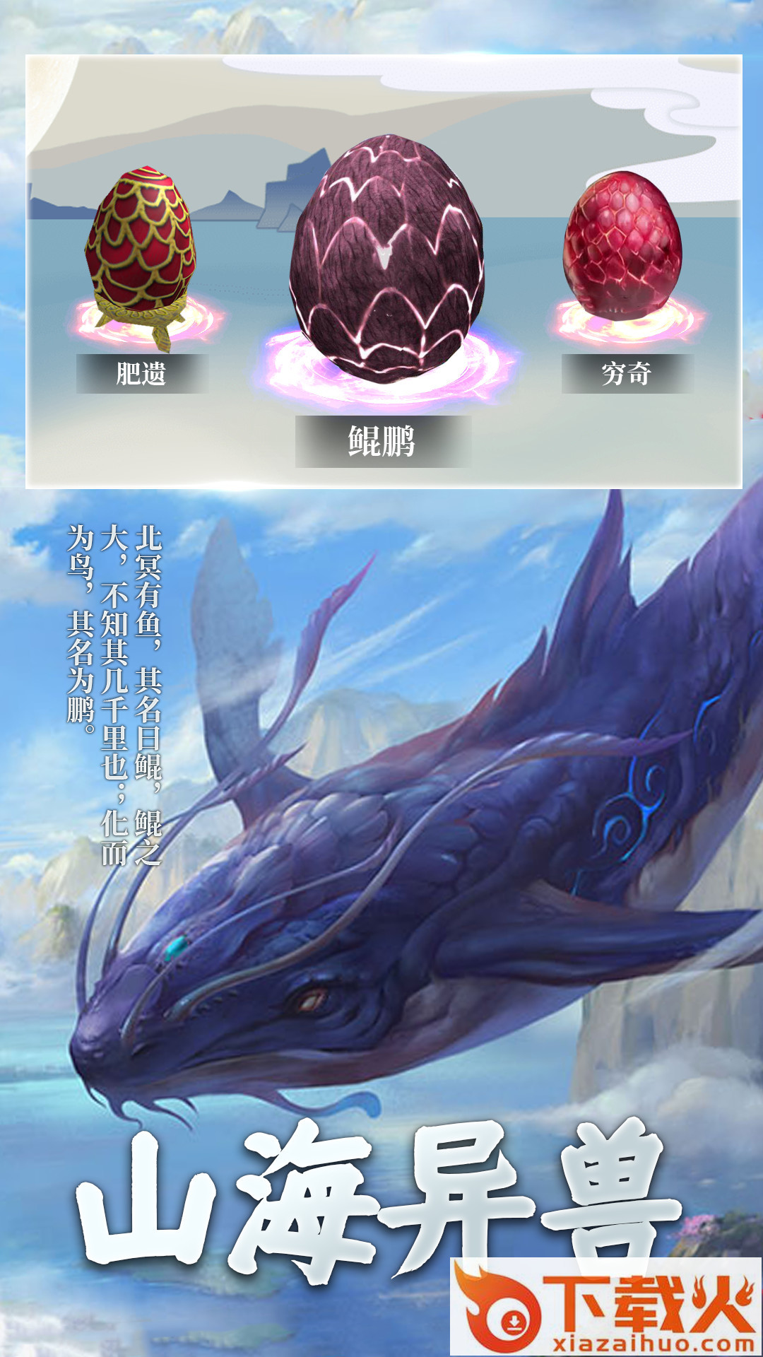 山海神兽吞噬大战截图1