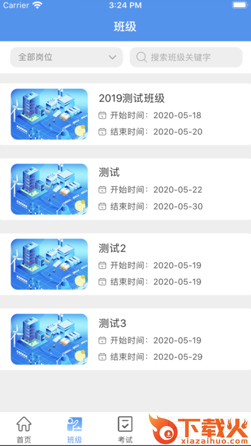 职考百通app截图2