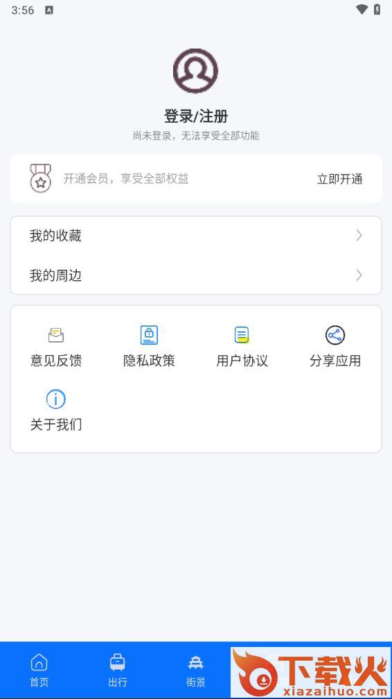 旅图app官方下载截图2