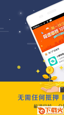 第一钱庄手机版截图1