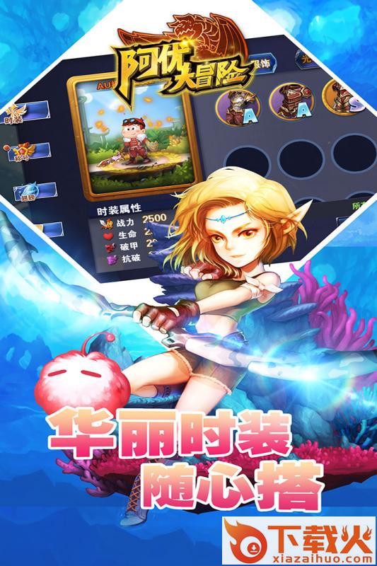 阿优大冒险九游版截图2
