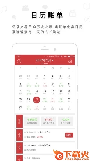 交易之家截图1