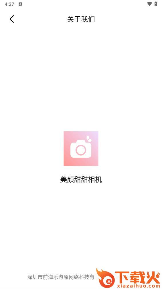 美颜甜甜相机app(盐田相机)截图2