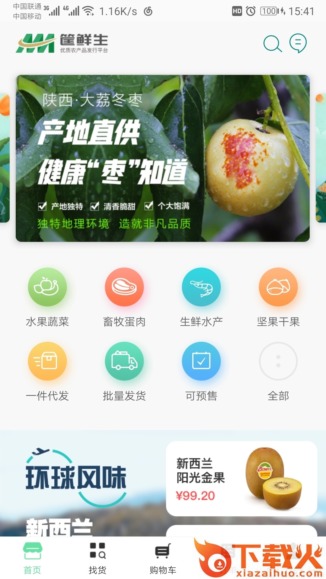 筐鲜生采购端截图1