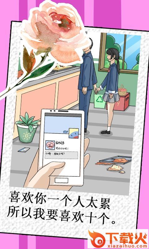 我不是渣女截图3