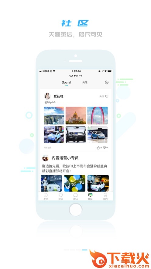 欧拉ORA app截图2