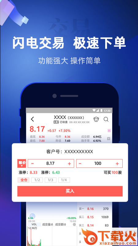 掌证宝股票炒股开户app下载截图2