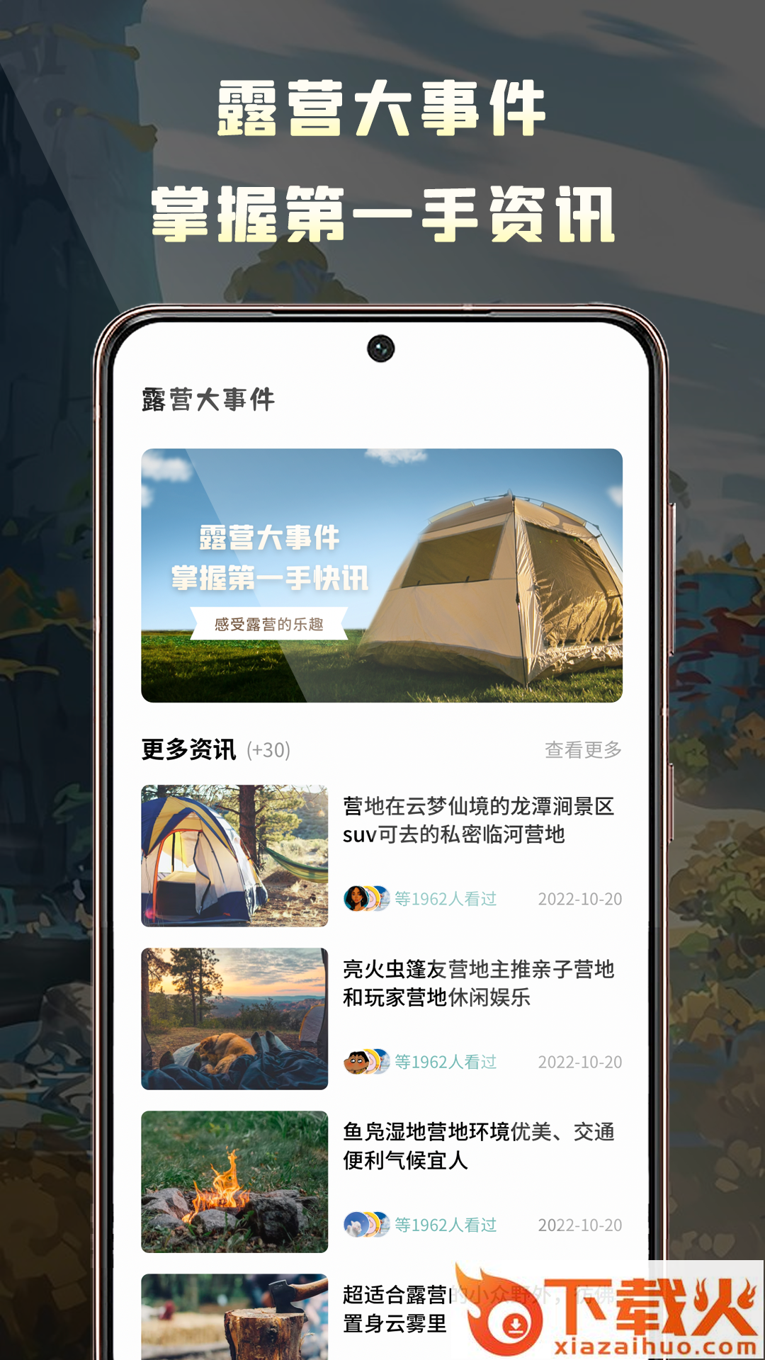 露营地app截图2