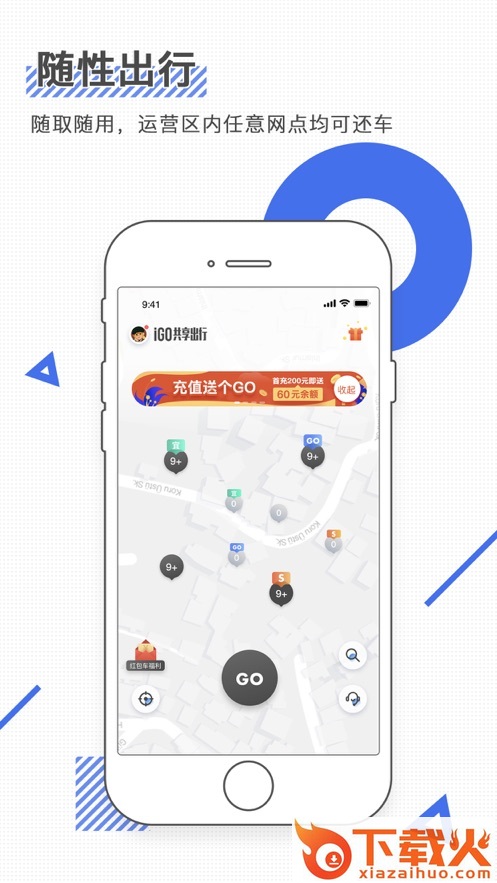 iGO出行app截图1