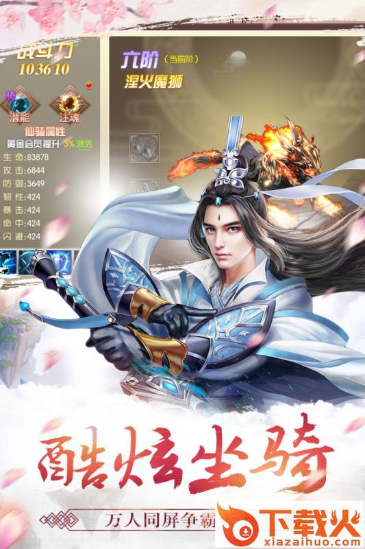 剑诀手游截图2