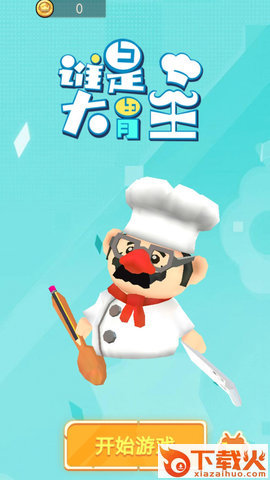 谁是大胃王截图1