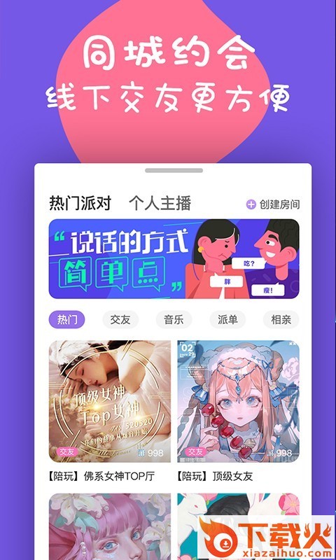 同城陪玩平台app截图1