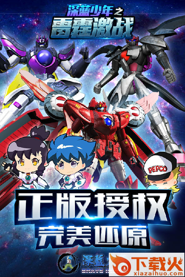 深蓝少年之雷霆激战截图3