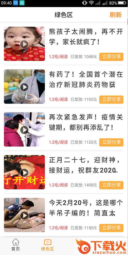 蟠桃转截图1