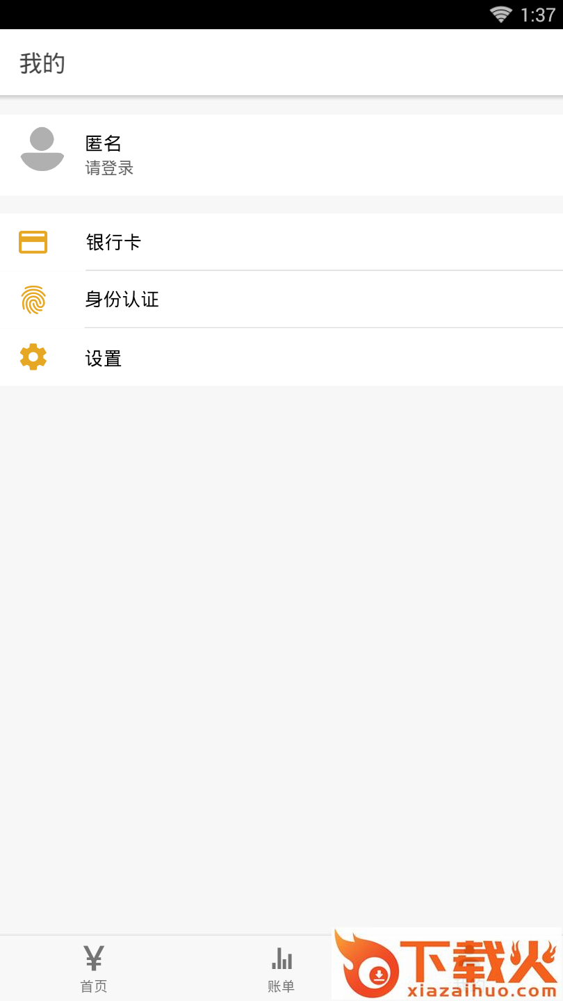 宜钱账本截图2
